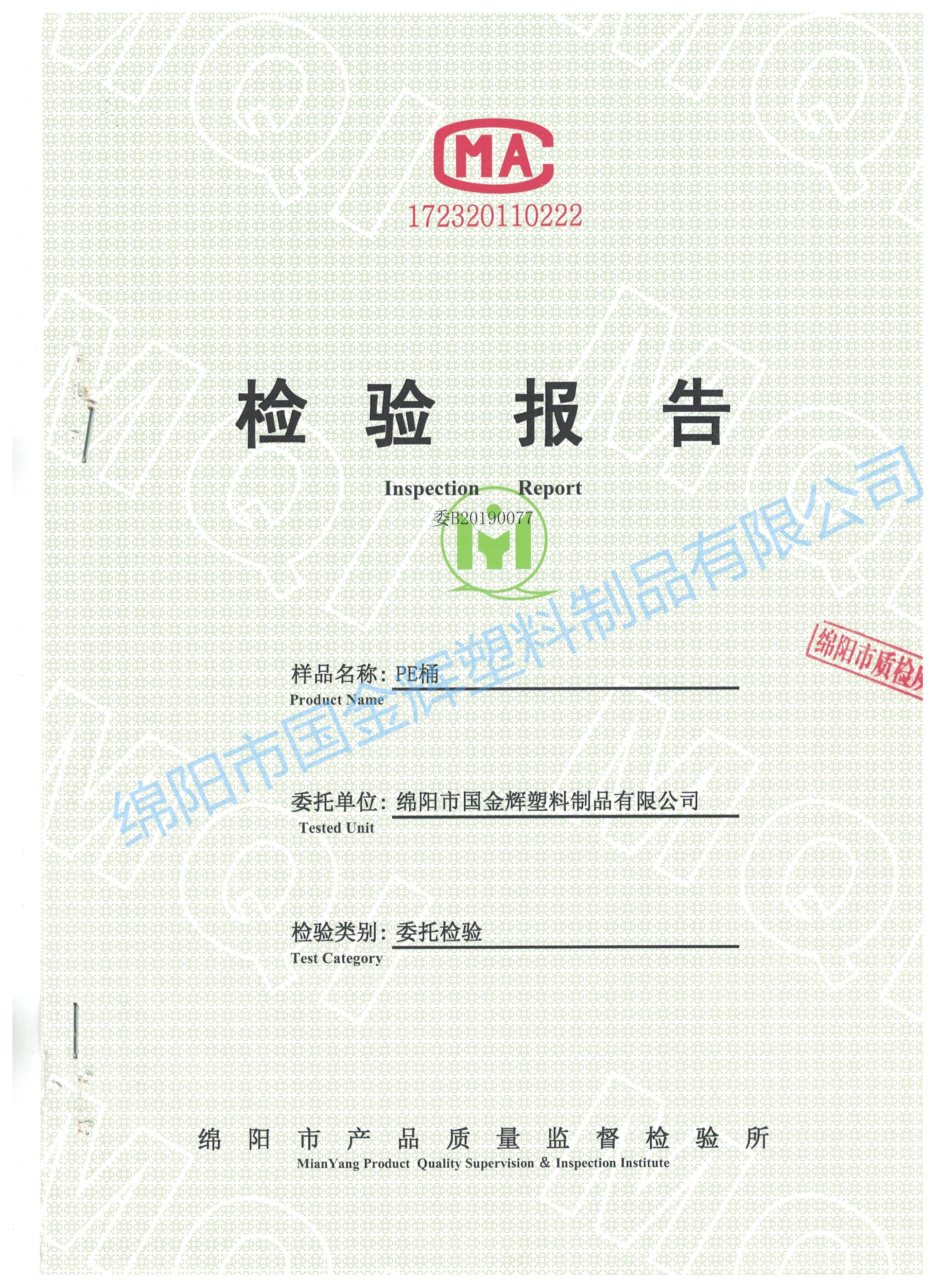 PE委托檢驗報告